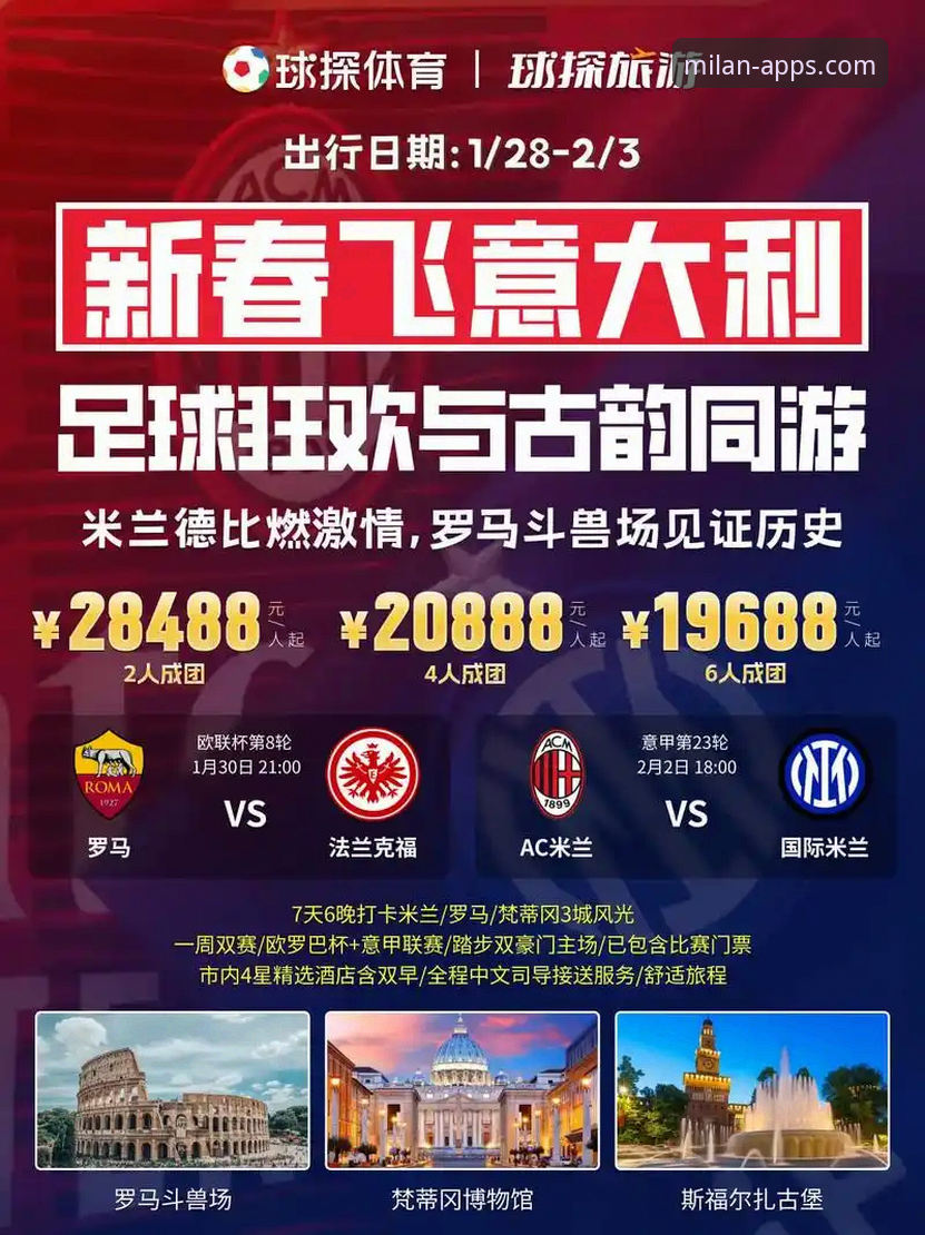 米兰体育平台米兰德比观赛体验全面评测：技术流视角下的红黑对决