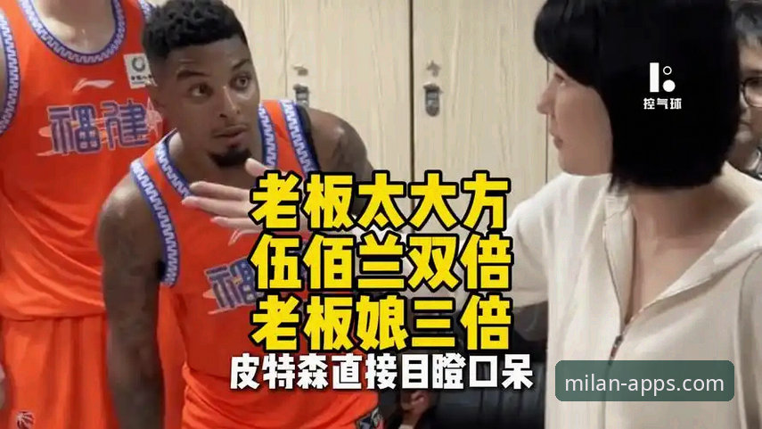 皮特森38分导演逆转好戏：CBA焦点战深度复盘与观赛平台选择指南