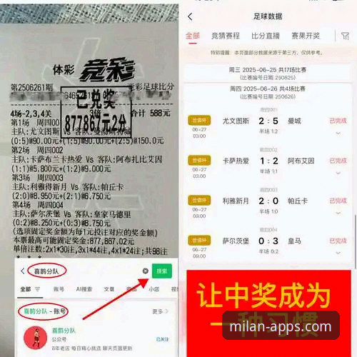 米兰体育平台全面解析：手机版官网如何让红黑球迷与世界零距离